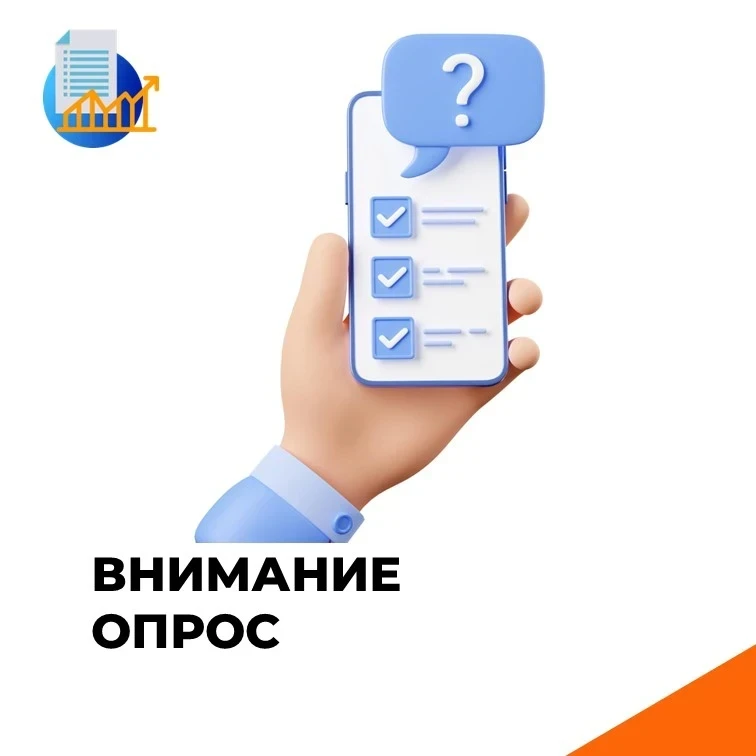 Уважаемые заказчики, проводится опрос по оценке удовлетворенности работой в Конструктор...