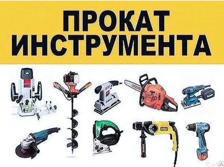 #Прокат: