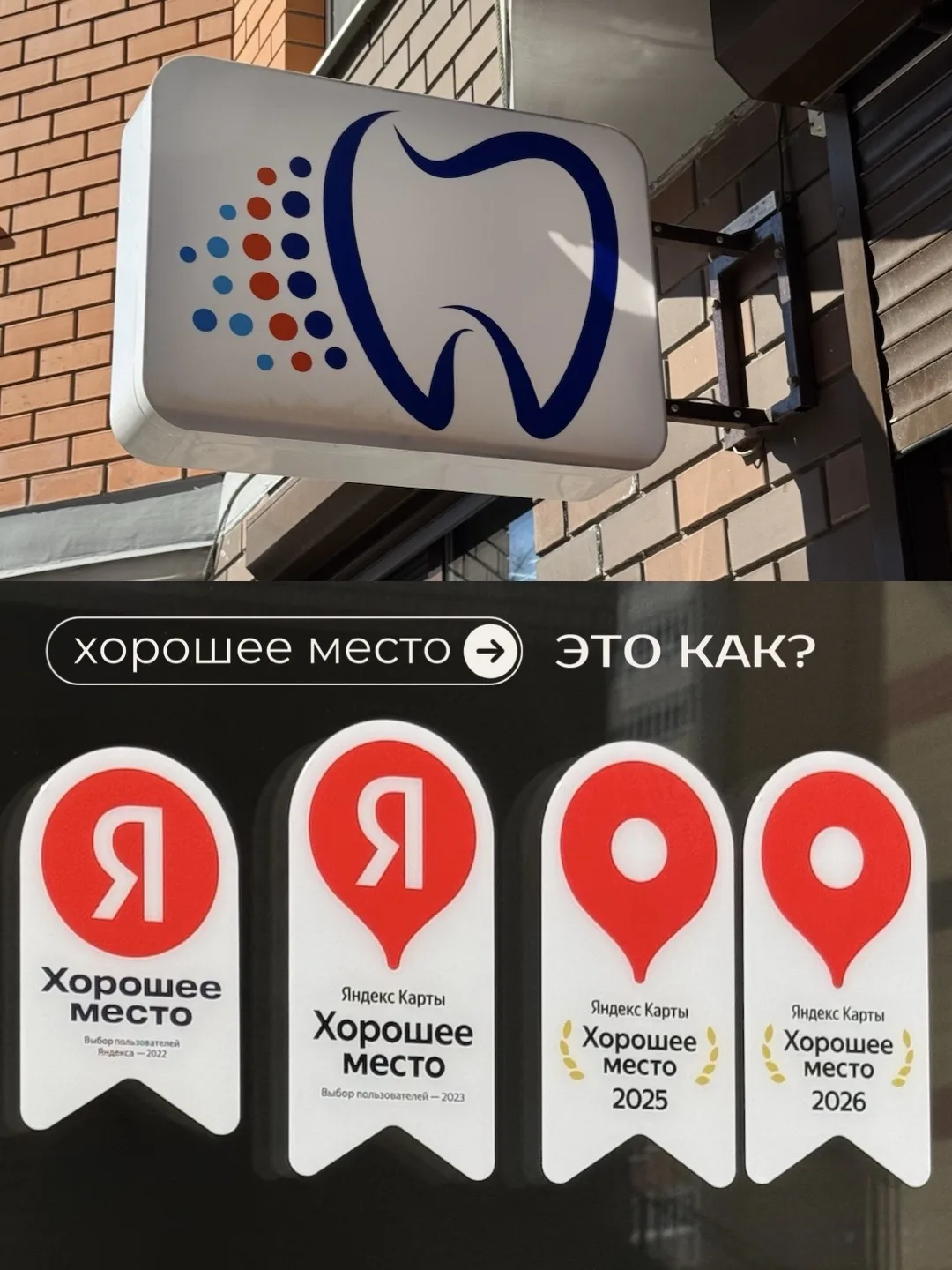 Спасибо, что доверяете нам свои улыбки 🥰