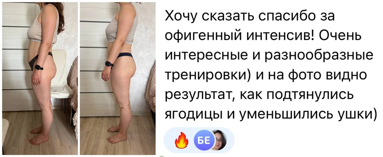 Ягодички округлились, живот подтянулся! Результат свеженького интенсива «Таз и ягодицы»