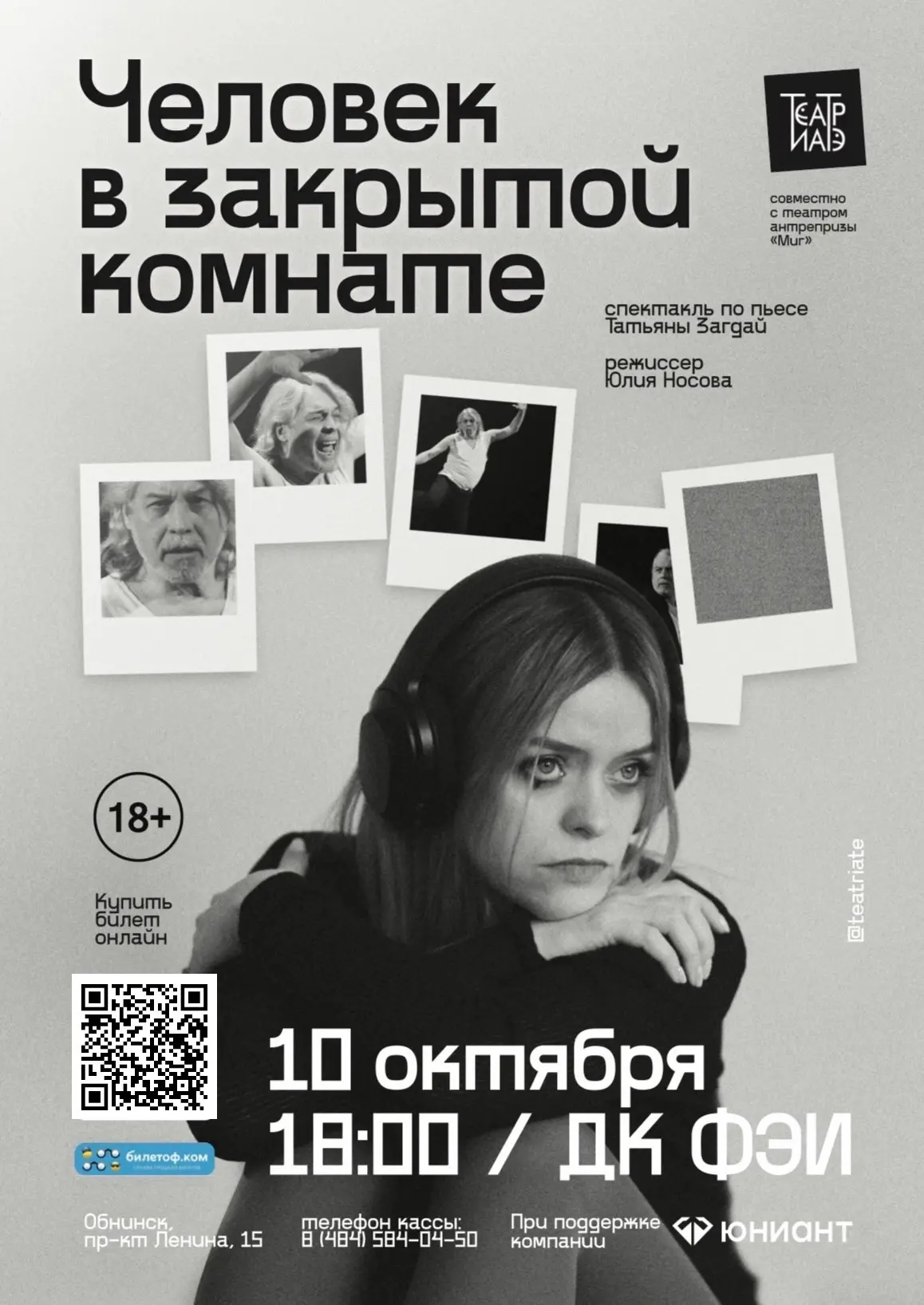 🎭 10 октября на сцене Дома культуры ФЭИ состоится повторный показ спектакля «Человек в...