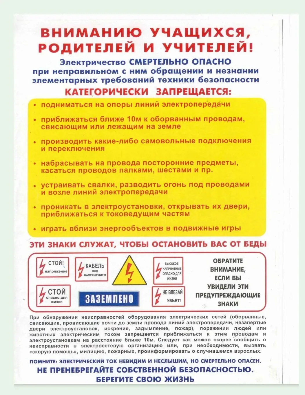 ПАМЯТКА ПО ЭЛЕКТРОБЕЗОПАСНОСТИ ДЛЯ ШКОЛЬНИКОВ ВО ВРЕМЯ  КАНИКУЛ
Закончился еще один учебный этап, у 