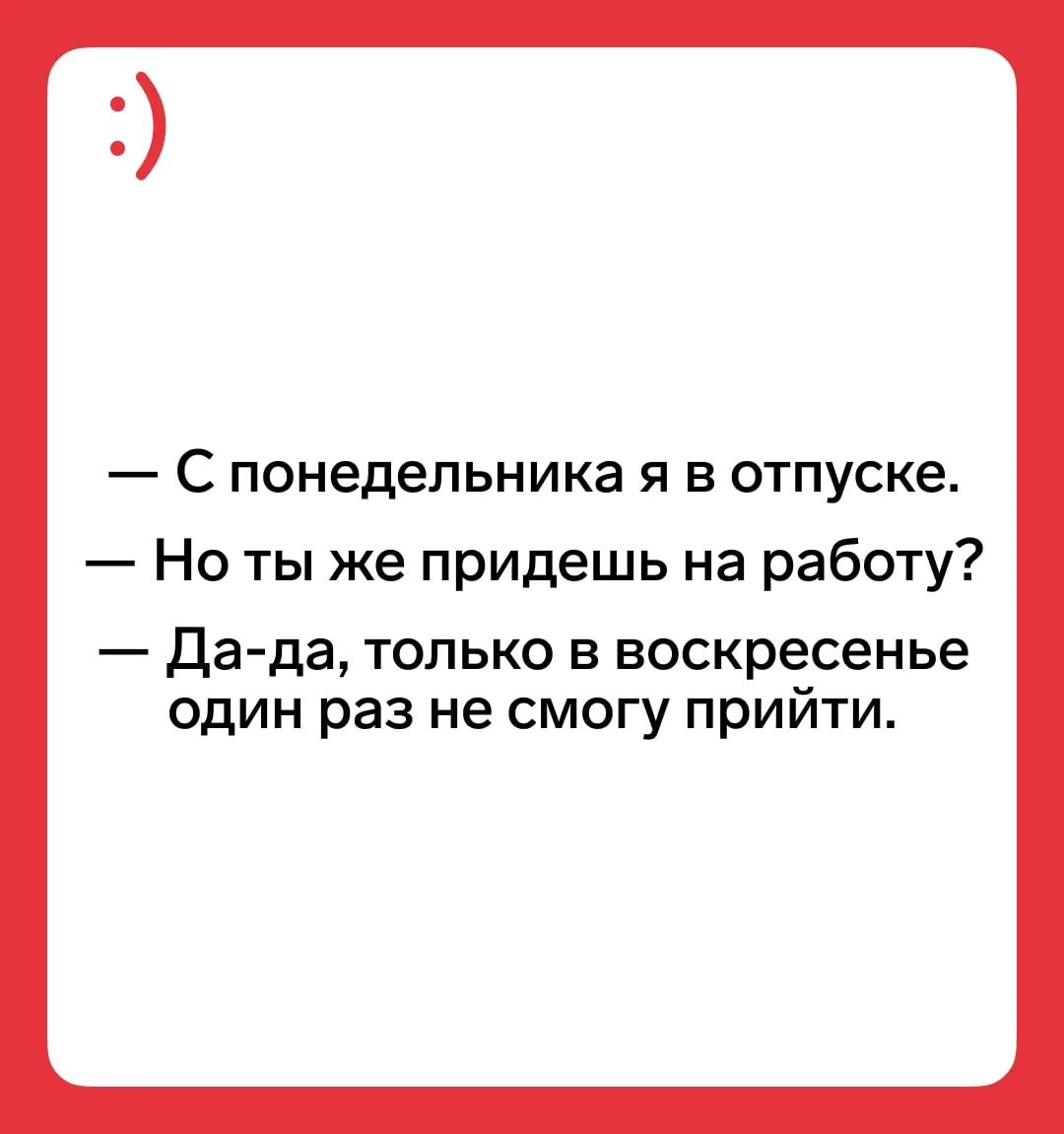 Коллеги, уже были в отпуске в этом году? 😀