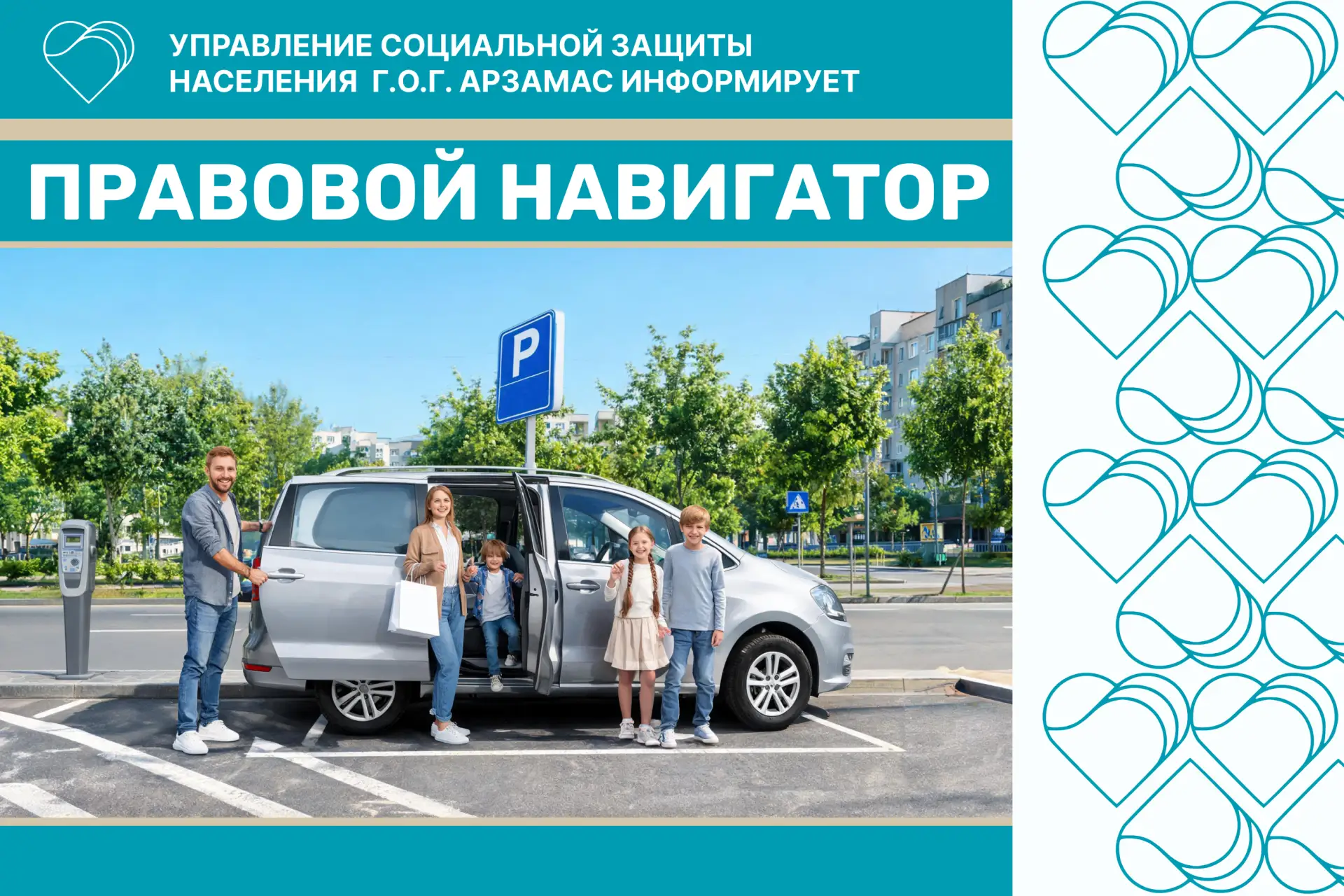 📌 Рубрика «Правовой навигатор»

🚙👨‍👩‍👦➡️ ПАРКОВКА ДЛЯ МНОГОДЕТНЫХ СТАНЕТ БЕСПЛАТНОЙ:
Минтранс д