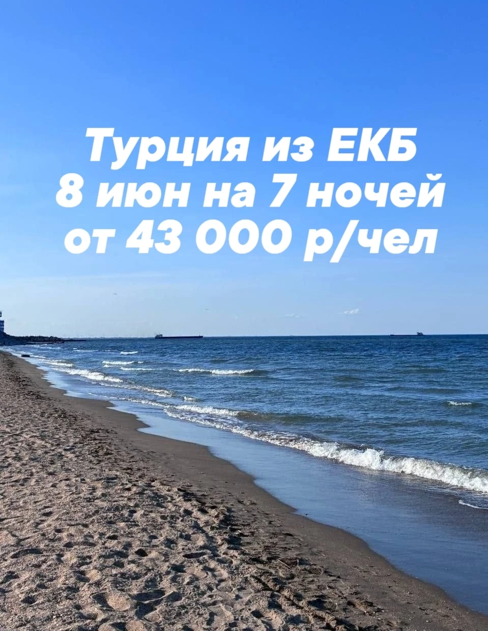 🌴 🇹🇷 Турция из ЕКБ 🇹🇷 🌴