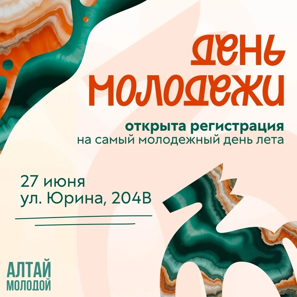 Твой день. Твои возможности. Твоя молодость🔥
Открываем регистрацию на День молодёжи!
Встречаемся 27
