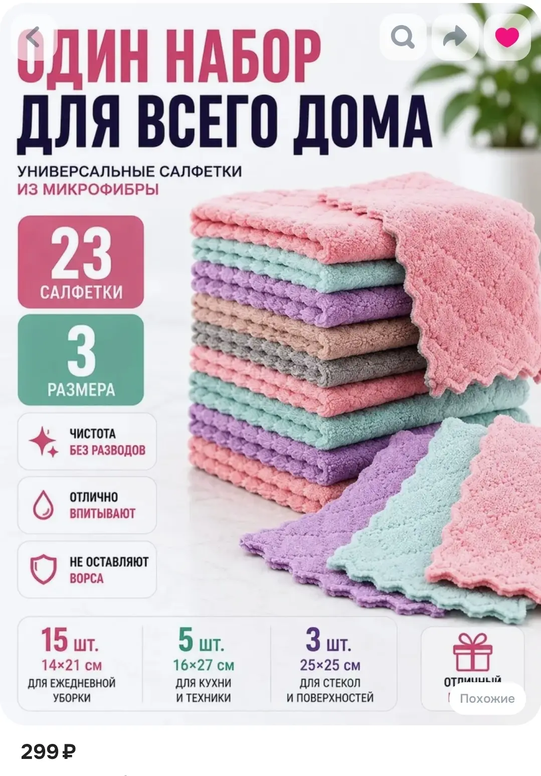 CosyStay Салфетки для уборки, пастельный микс, 14×21 см; 16×27 см; 25×25 см см, 23 шт.

👉🏻 Ссылка: