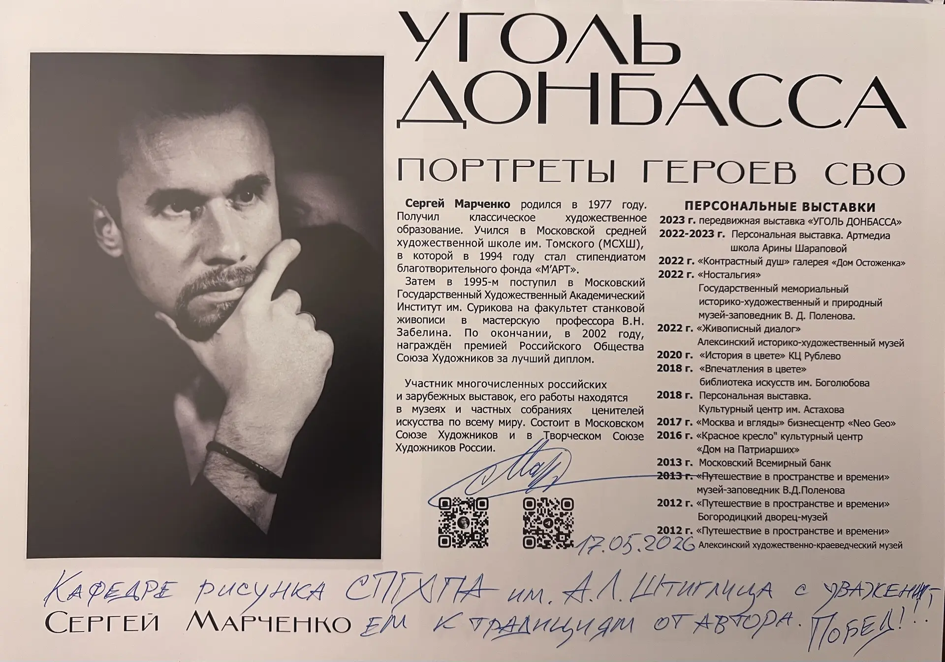 Сергей Марченко