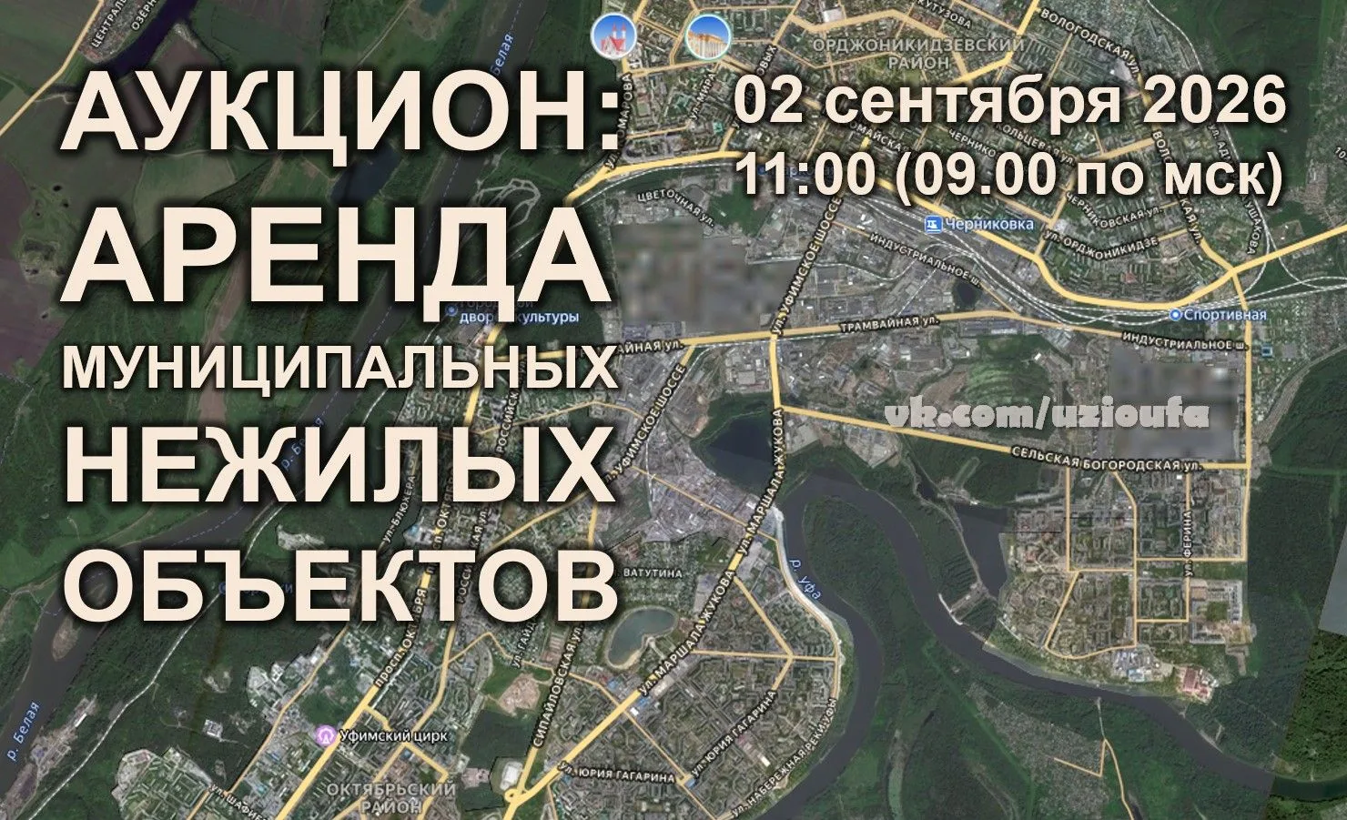 Аукцион на право заключения договоров аренды объектов муниципального нежилого фонда