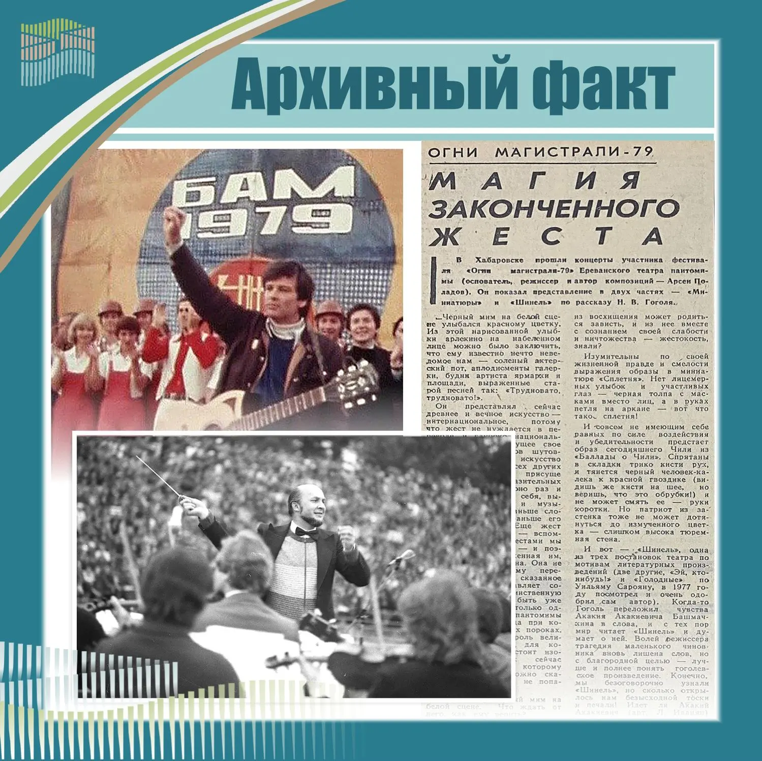 🎭 «Огни магистрали‑79»: праздник среди тайги и рельсов