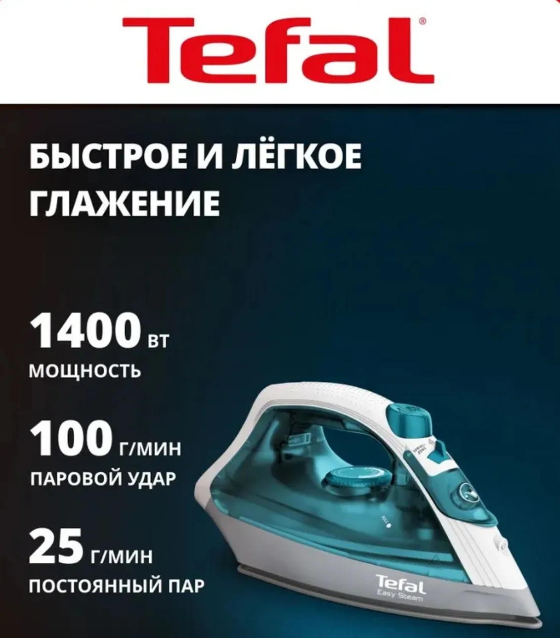 🛒 Утюг для одежды Tefal Easy Steam Quick & Easy FV1920E0, паровой удар 100 г/мин, 5 те...