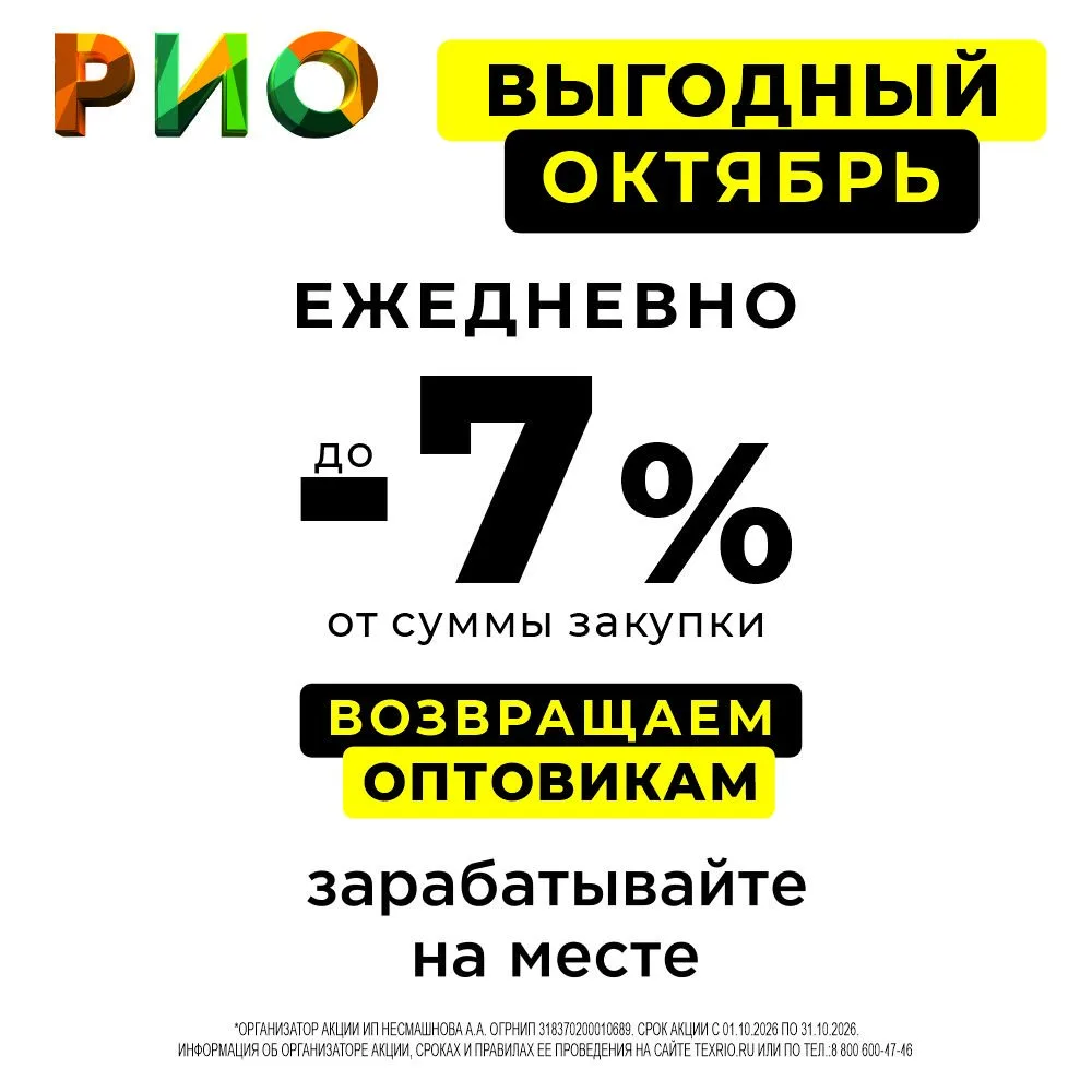 ❗️ Внимание, оптовые покупатели Текстильного Центра «РИО» Иваново!