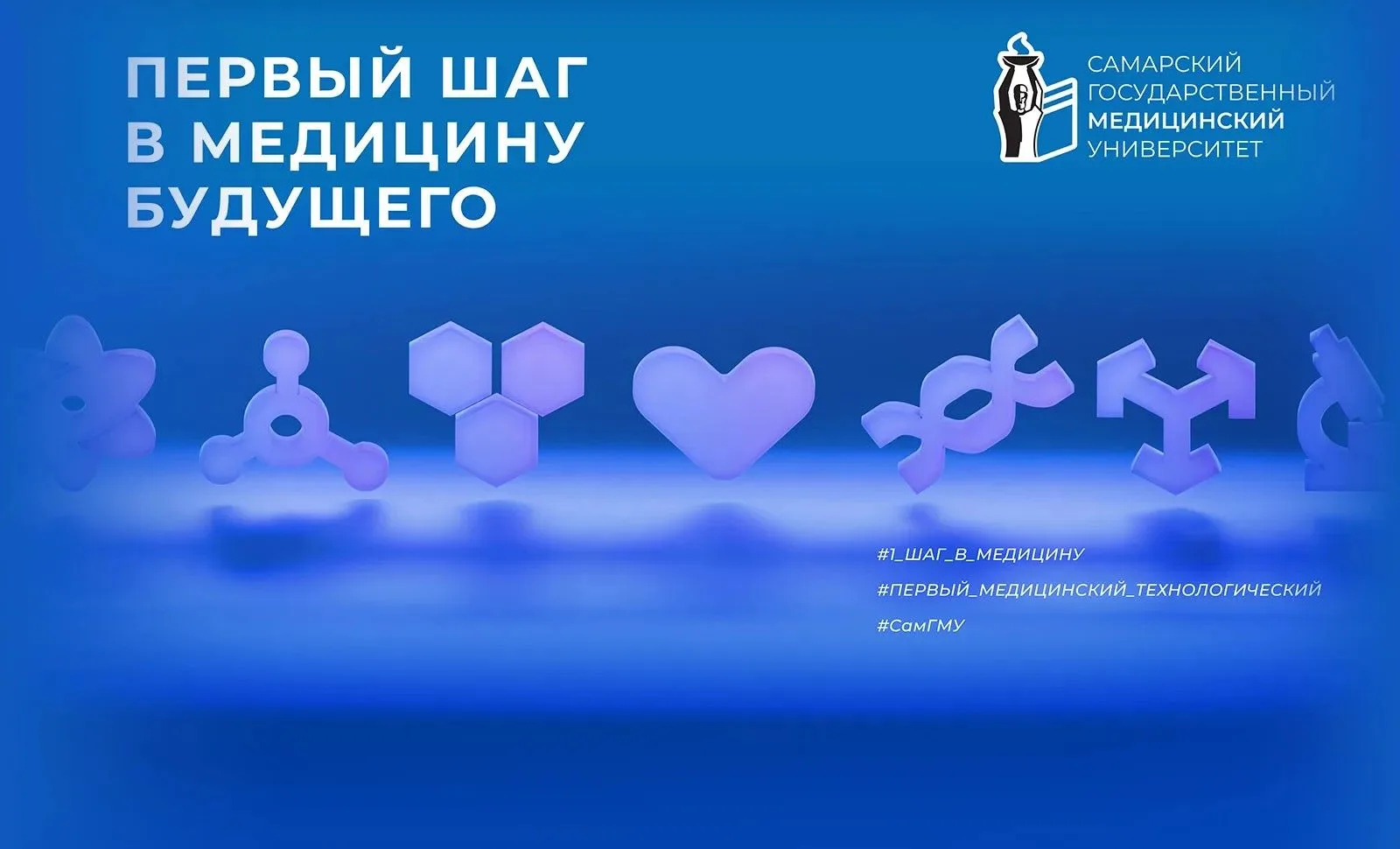 ✨🎓 День знаний в СамГМУ