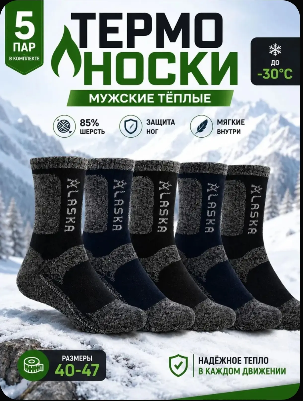 https://www.ozon.ru/product/noski-muzhskie-alaska-5-par-5634230839/?advRef=j8jycVw3ZtPC...