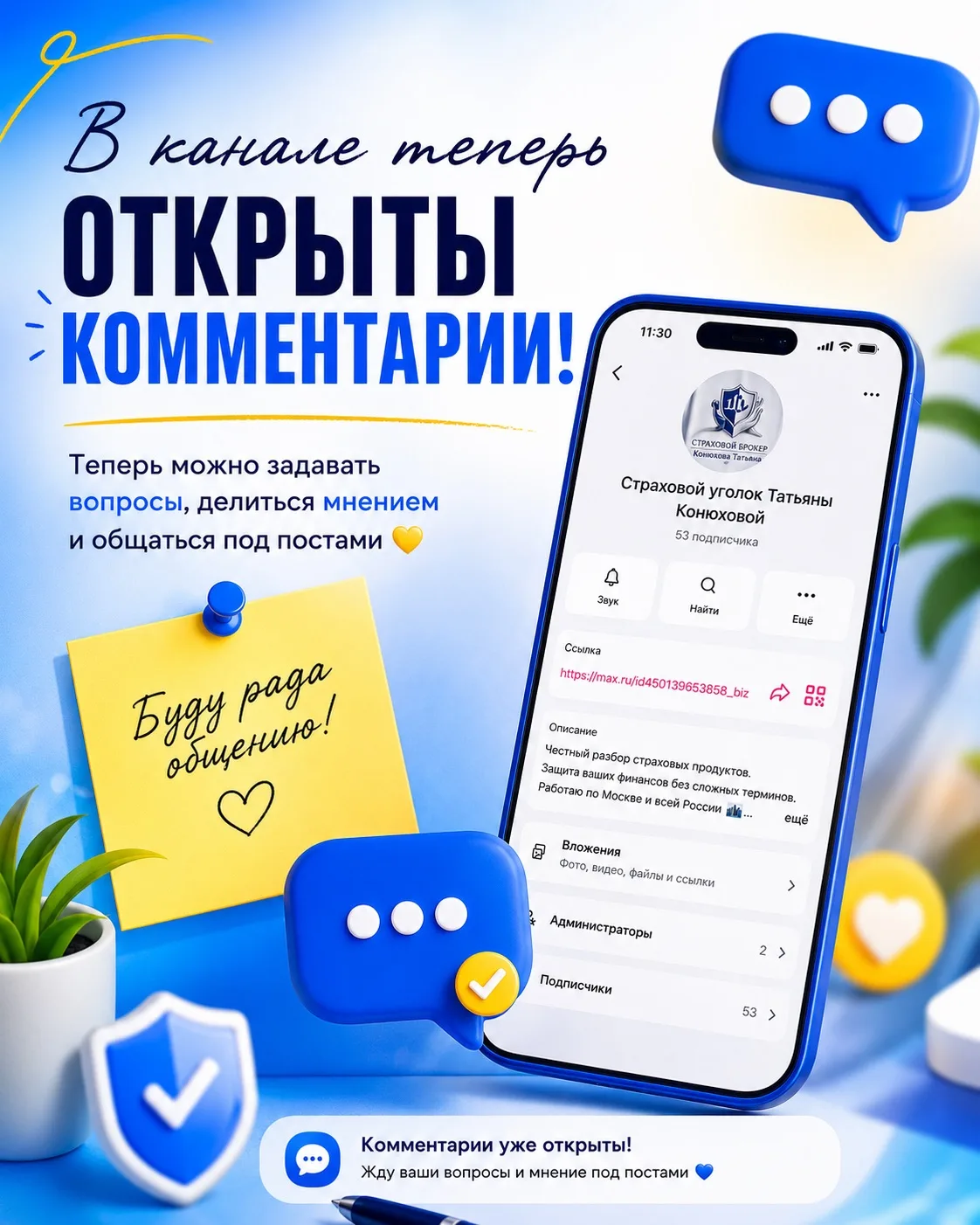 Подключила комментарии в канале 🙂