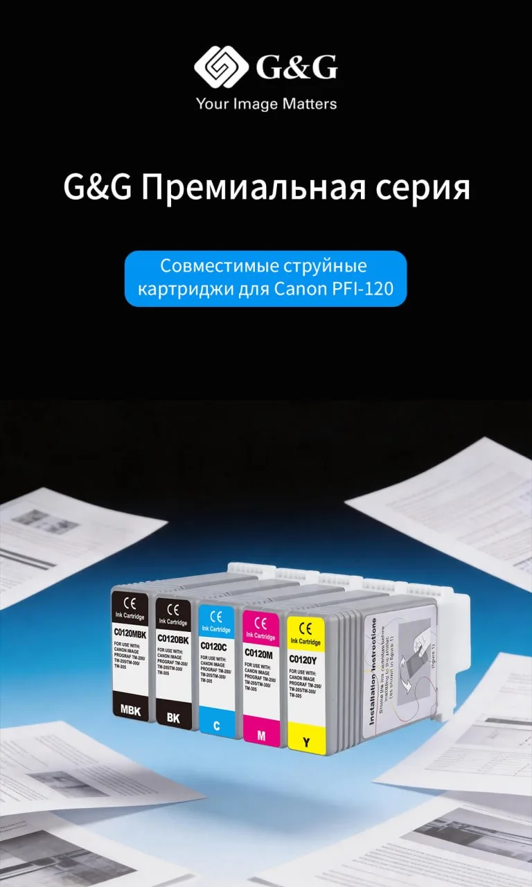 🖨 Совместимые картриджи G&G для Canon PFI-120 🖨