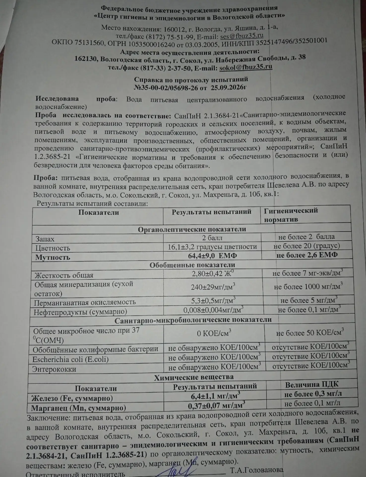 Чистая горячая вода начала поступать в некоторые дома сокольчан. Теперь — вопросы к кач...