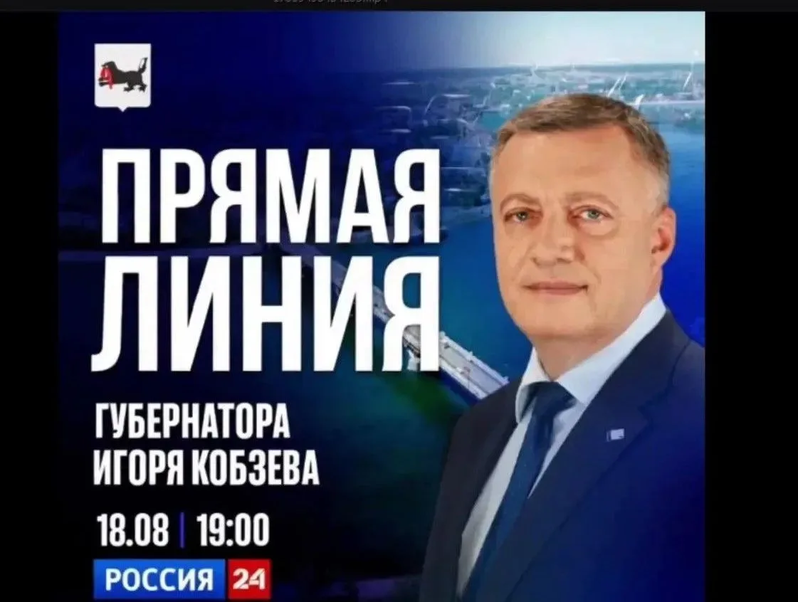 18 августа во время прямой линии Губернатор Иркутской области Игорь Кобзев ответит на в...
