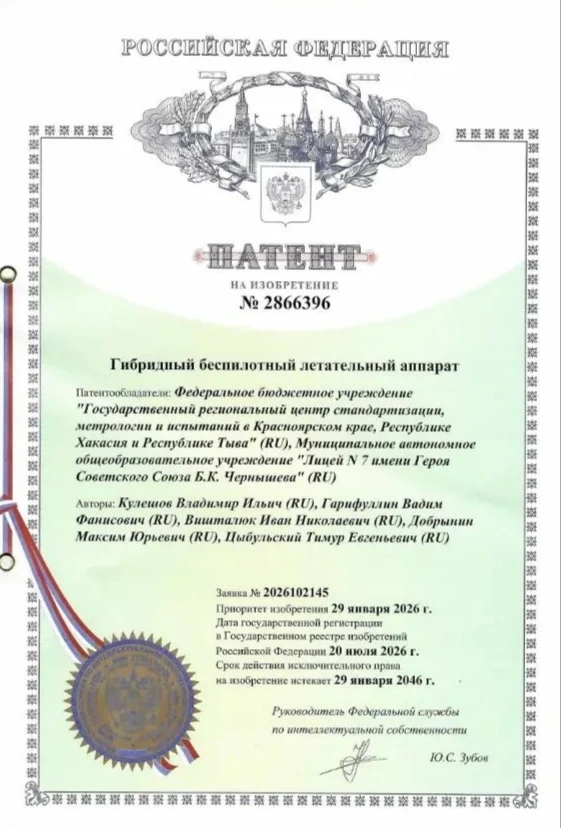 Изобретение в области авиационной техники и аэронавтики! ФБУ «Красноярский ЦСМ» продолж...