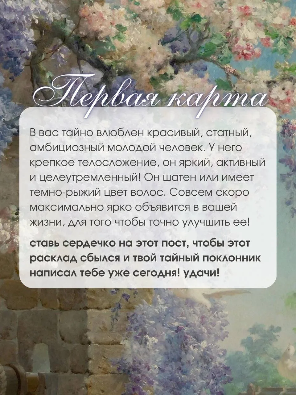 ❤️ЛЮБОВНОЕ ПОСЛАНИЕ❤️
 для Вас на ближайший месяц
—1 карта - для тех, кто в поиске 
—2 карта - для т