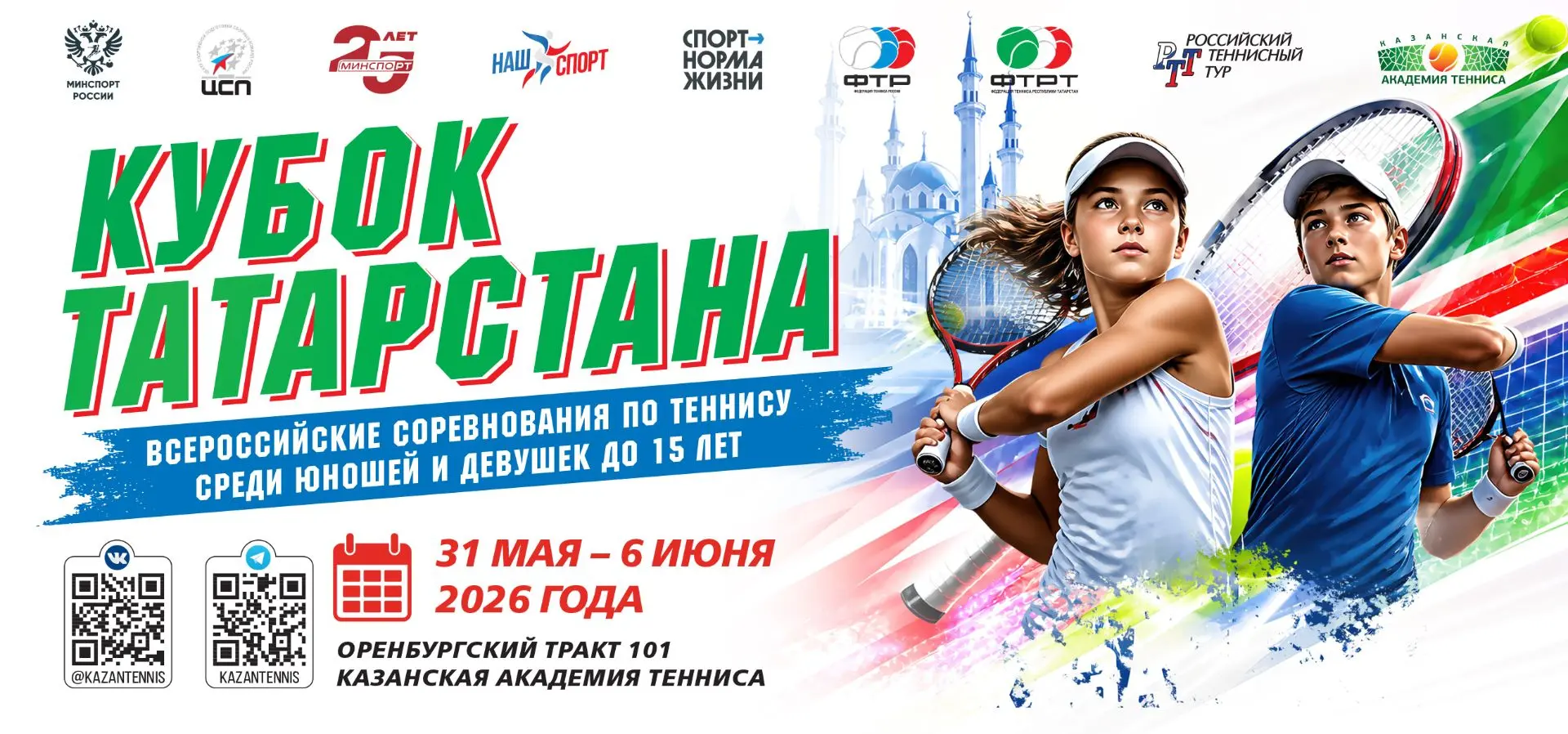 🏆 Кубок Татарстана стартовал в Казани! 🎾