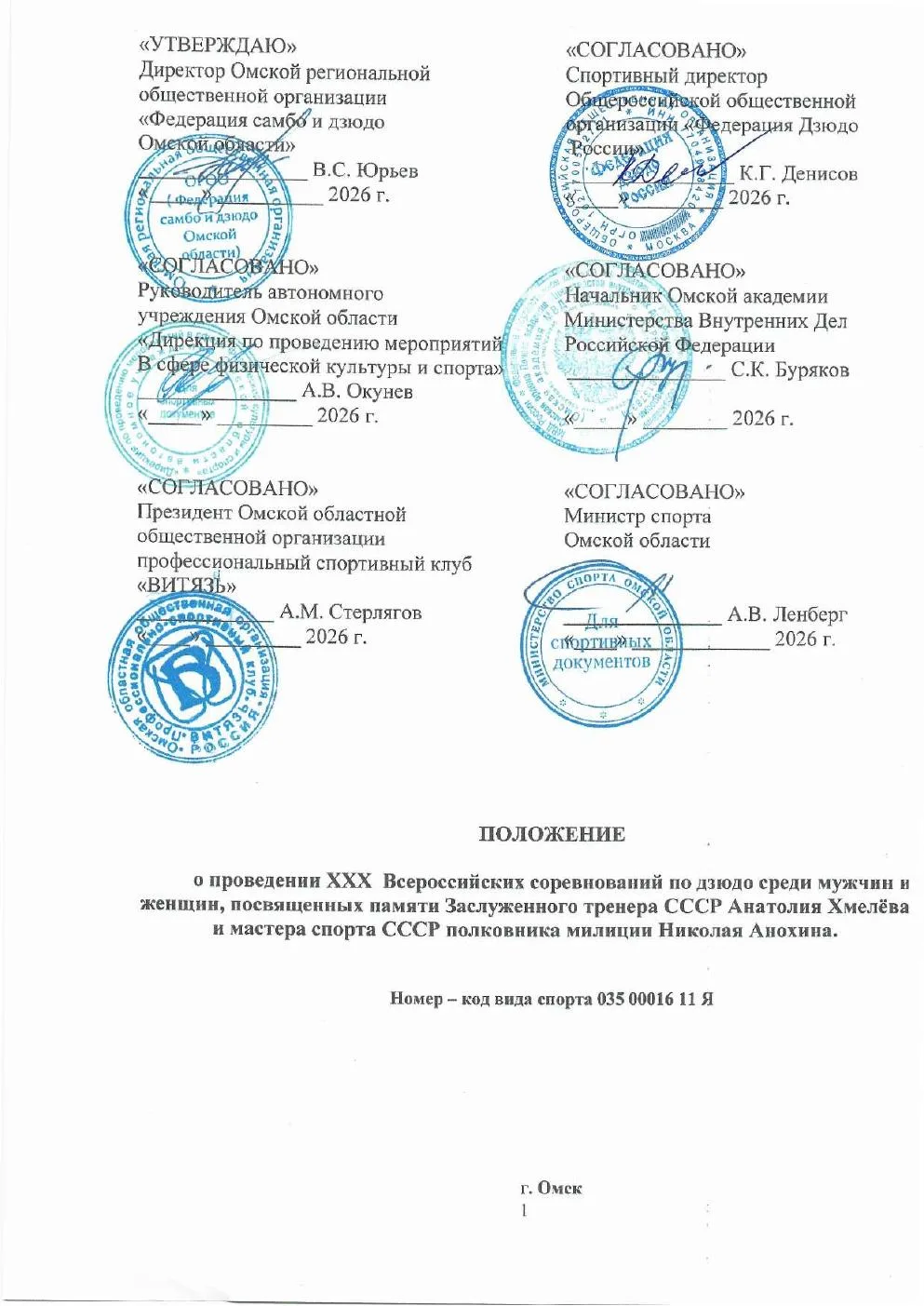 ДЗЮДО. Омск. 13-16 ноября. Мужчины и женщины.  https://vk.ru/wall-60587135_12245