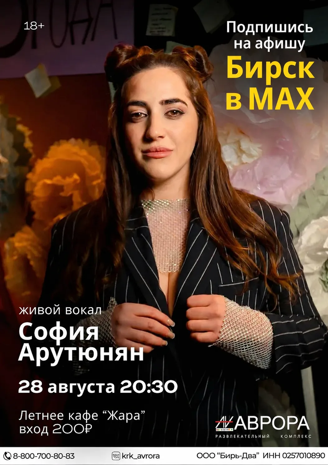 Подпишись на афишу в мах ⤵