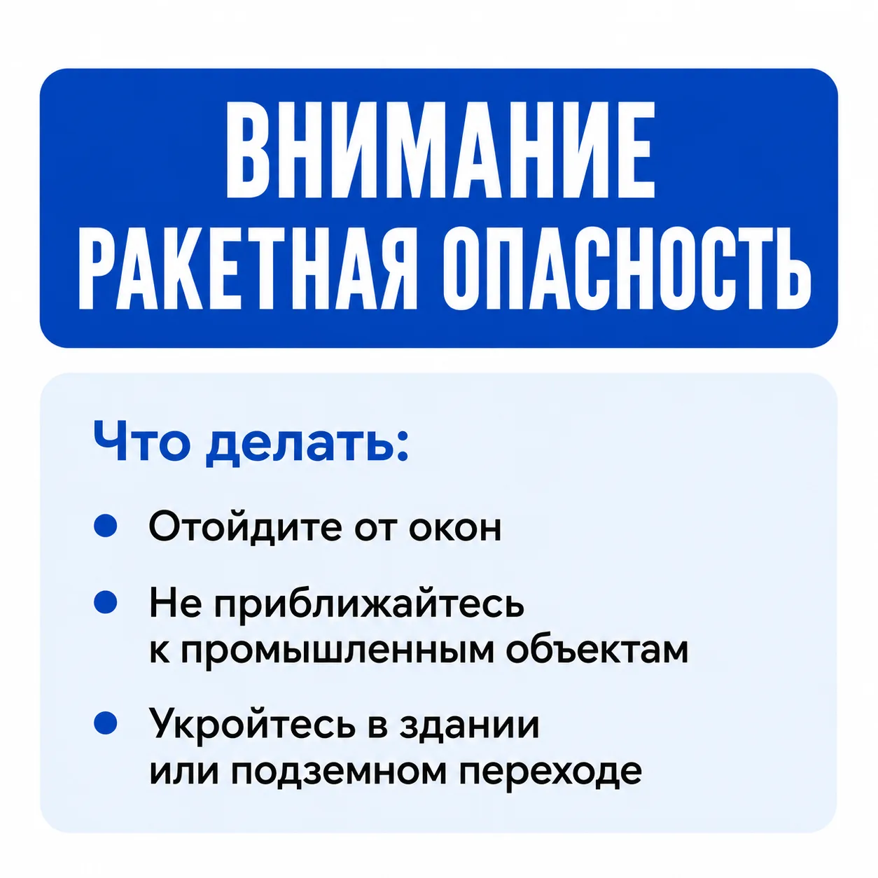 ❗В Кировской области ракетная опасность! Тел. 112