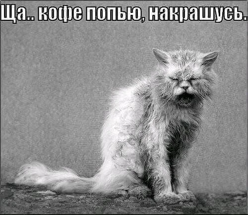 И всё пройдёт, ага.