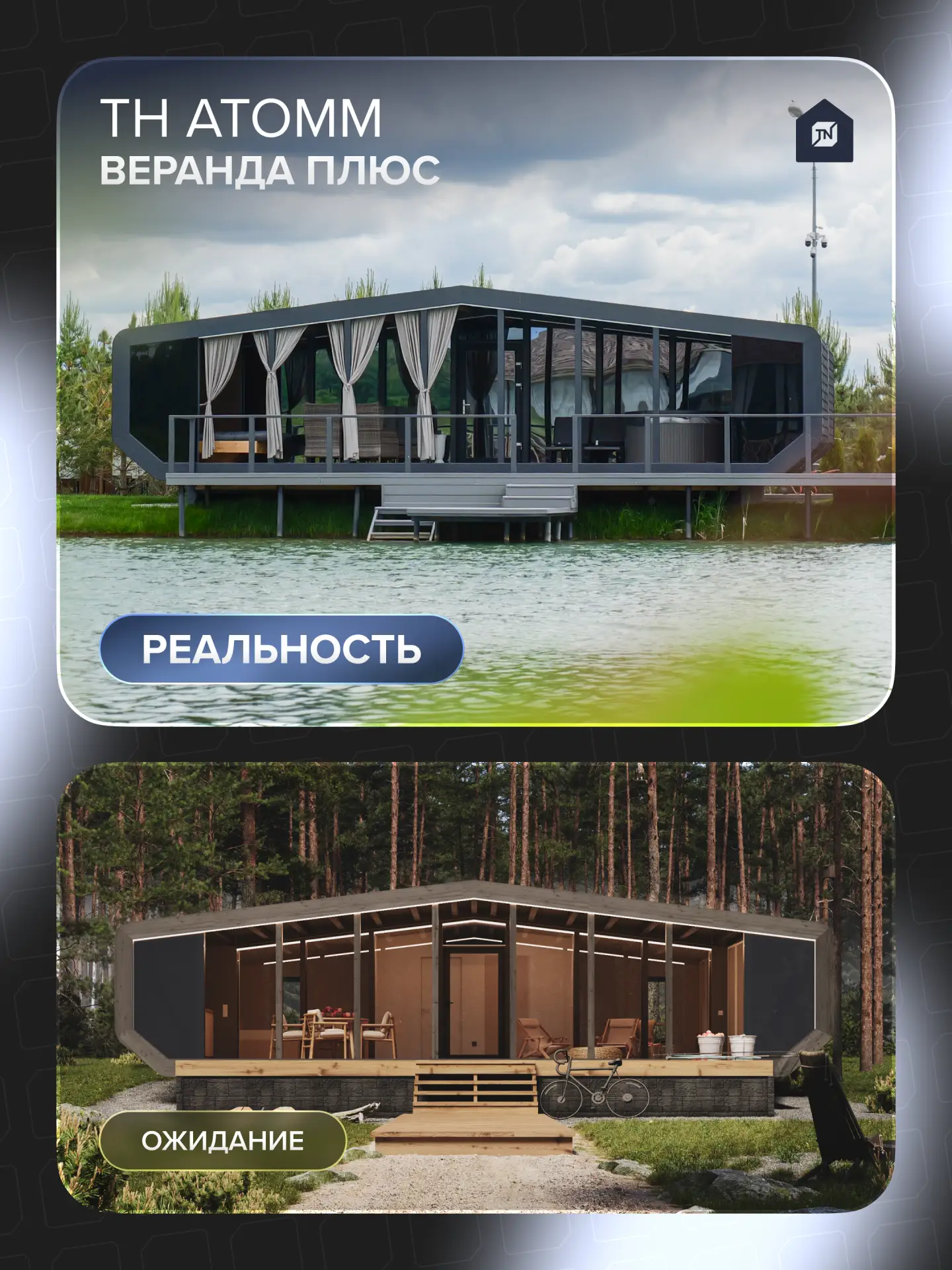 🏘️ТН АТОММ: ожидание/реальность

Одна из баз отдыха воплотила в реальность эту красивую веранду с к