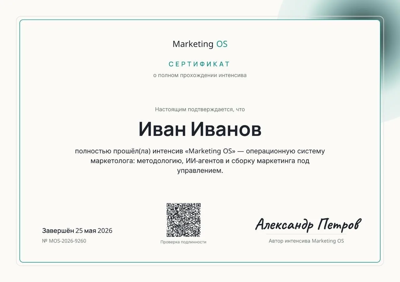 Неделя до старта четвёртого потока marketingos.ru
