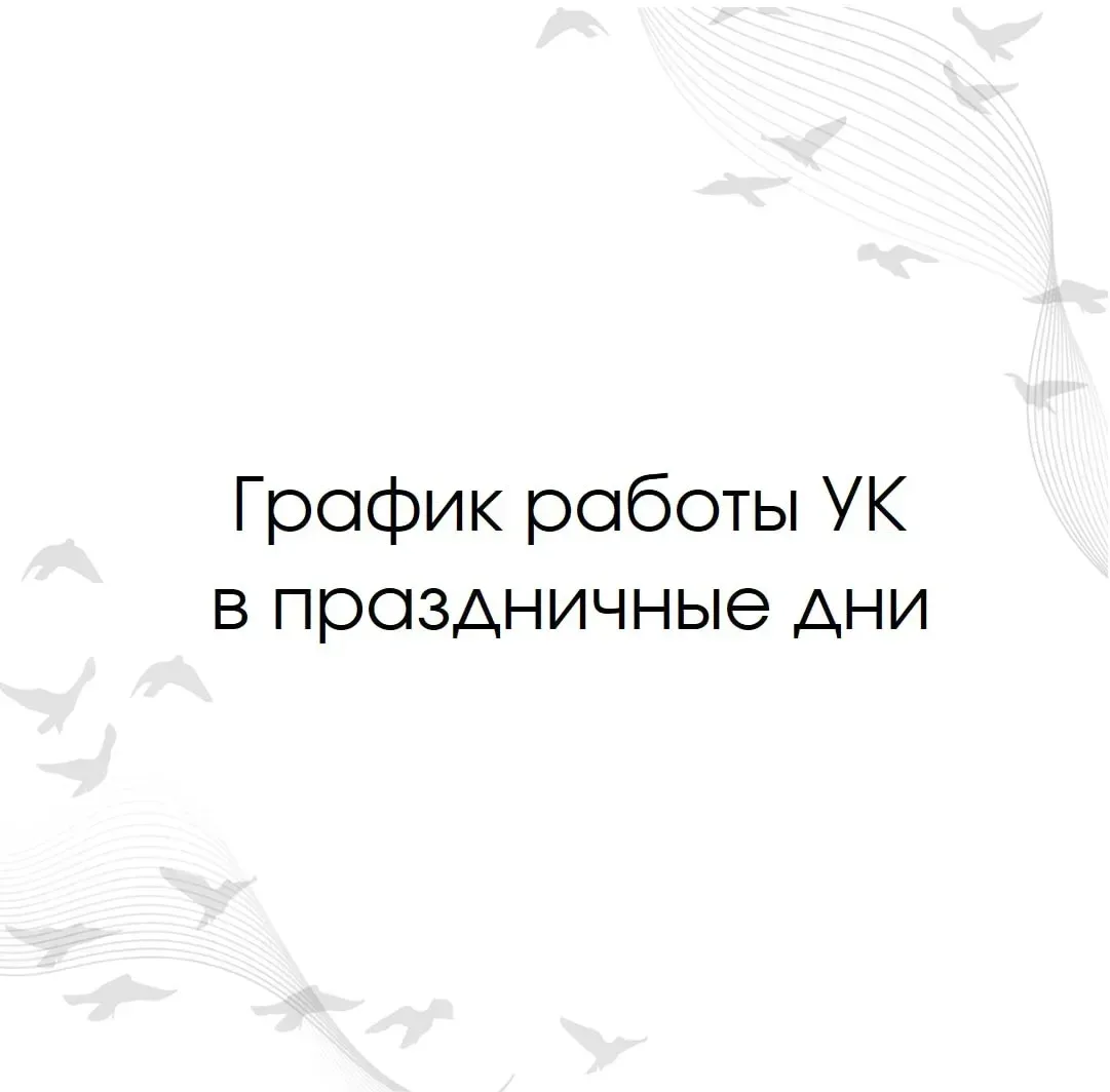 ❗Уважаемые жители