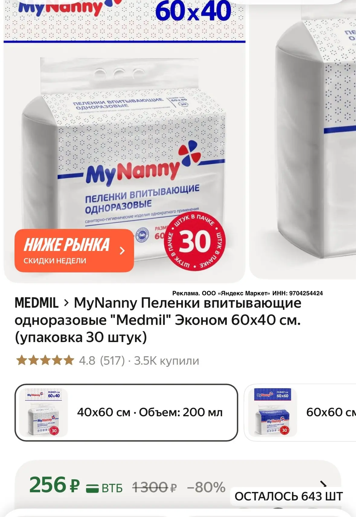 Везде от 450~