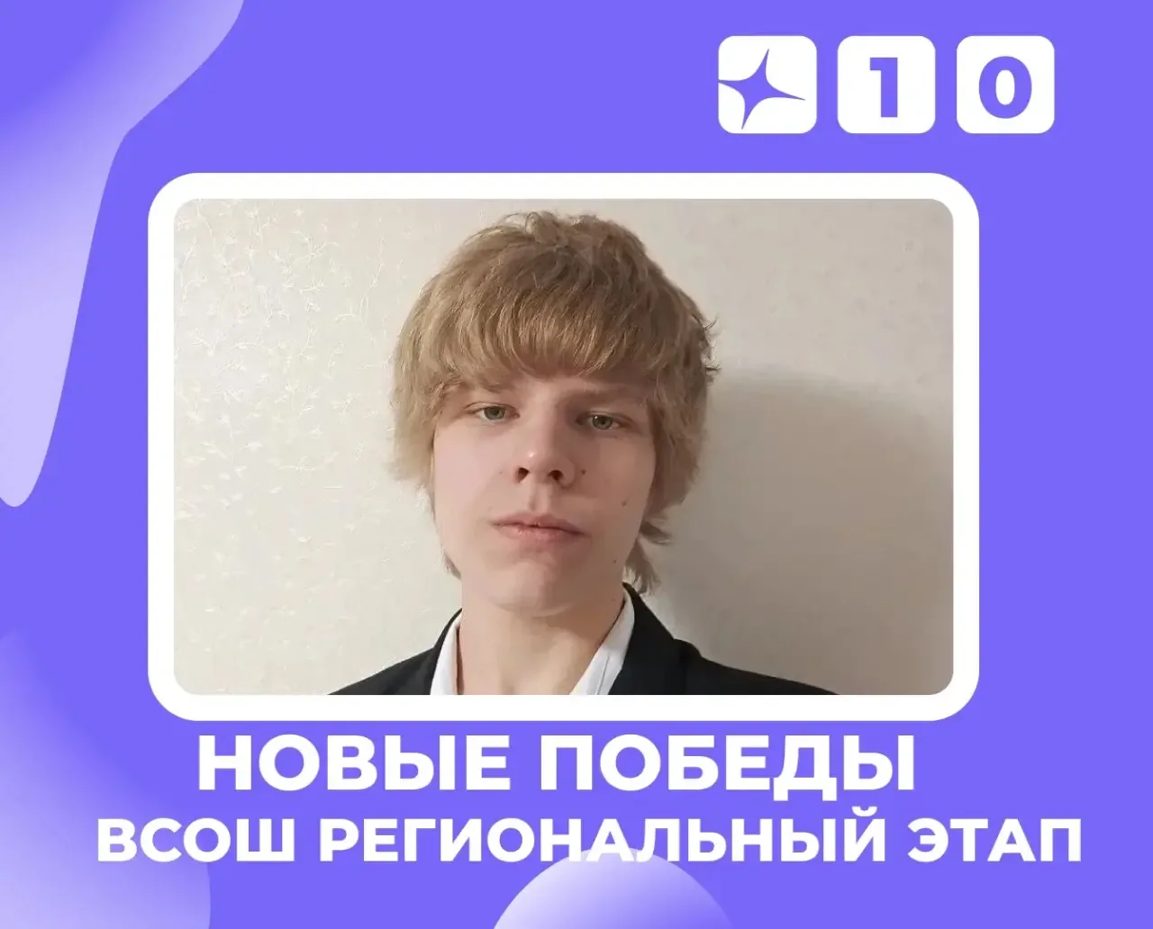 🌟 МЕДАЛЬ 30  👏Очередную победу в копилку нашей сборной участников регионального этапа ВсОШ принёс Ма