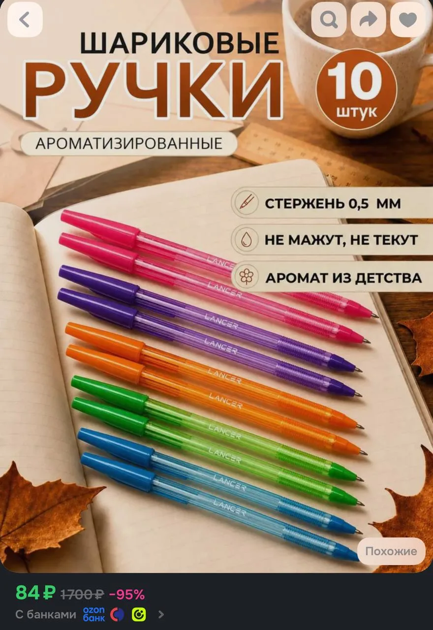 https://ozon.ru/t/l1VzNH4