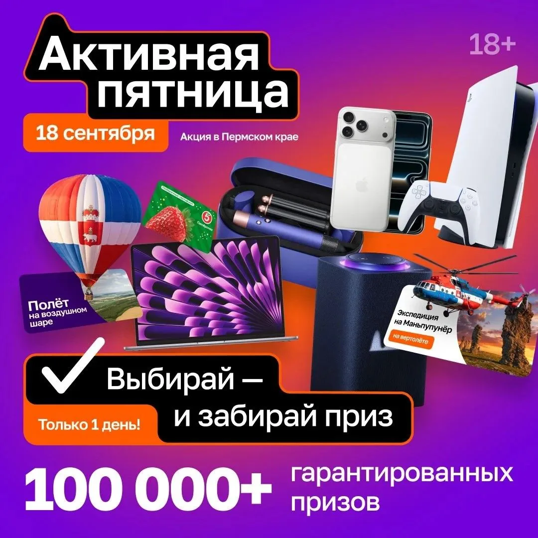 🎁 Жители Прикамья смогут выбрать себе подарки