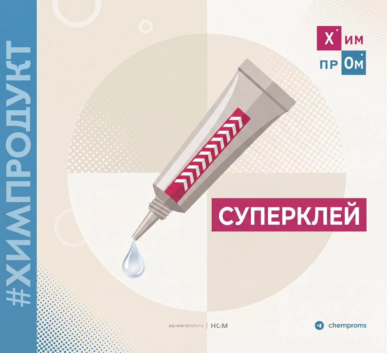 ▪️ Сегодня суперклей воспринимается как нечто обыденное — продукт, благодаря которому можно быстро п
