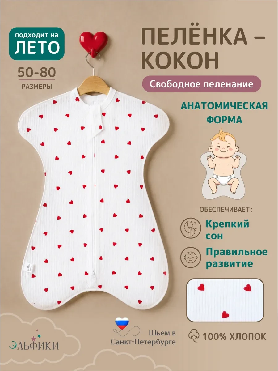 ⚡️ Пеленка кокон для новорожденных молнии, Эльфики