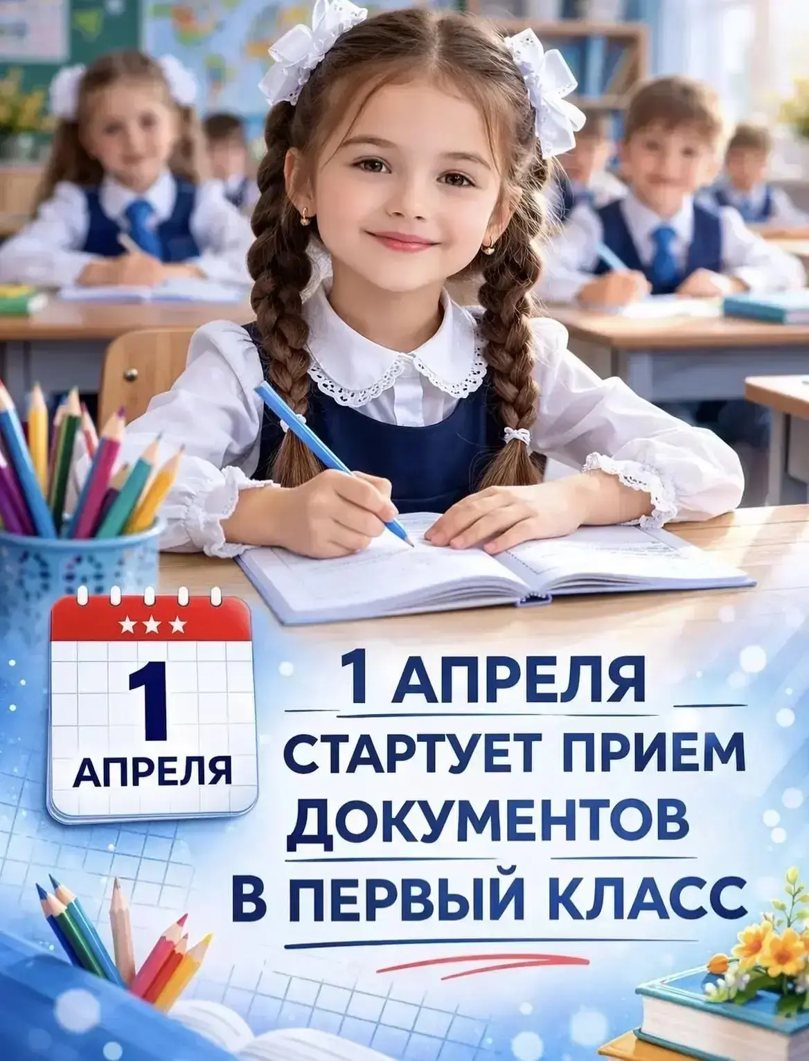 В МКОУ «Кутишинская СОШ» стартовал прием документов в 1 класс!