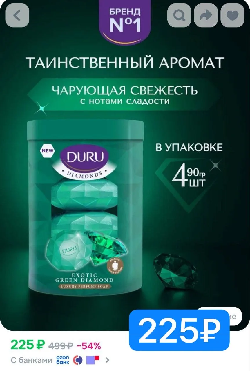 Берем! Везде дороже! 

🧼Твёрдое туалетное мыло DURU DIAMONDS Волшебный изумруд, 90 г х 4 шт

🔗 htt