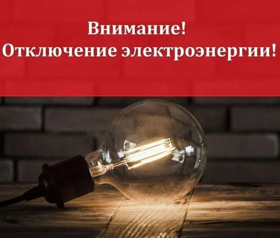💡На следующей неделе пройдут плановые работы в электрических сетях ПАО «Россети Центр»...