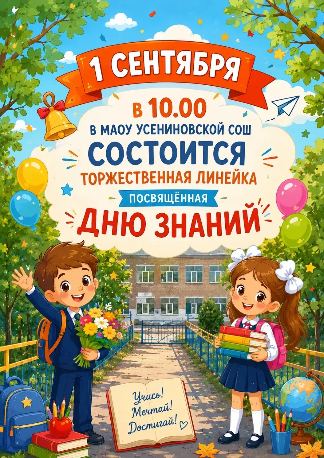 Уважаемые родители, ученики и учителя!