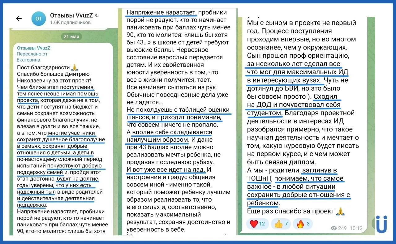 Вчера мы получили отзыв, который очень четко описывает то, что мы делаем в проекте VvuzZ.