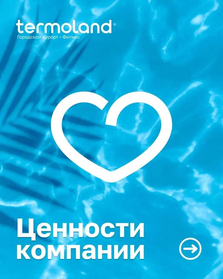 🩵Termoland — это больше, чем просто термы! 🩵