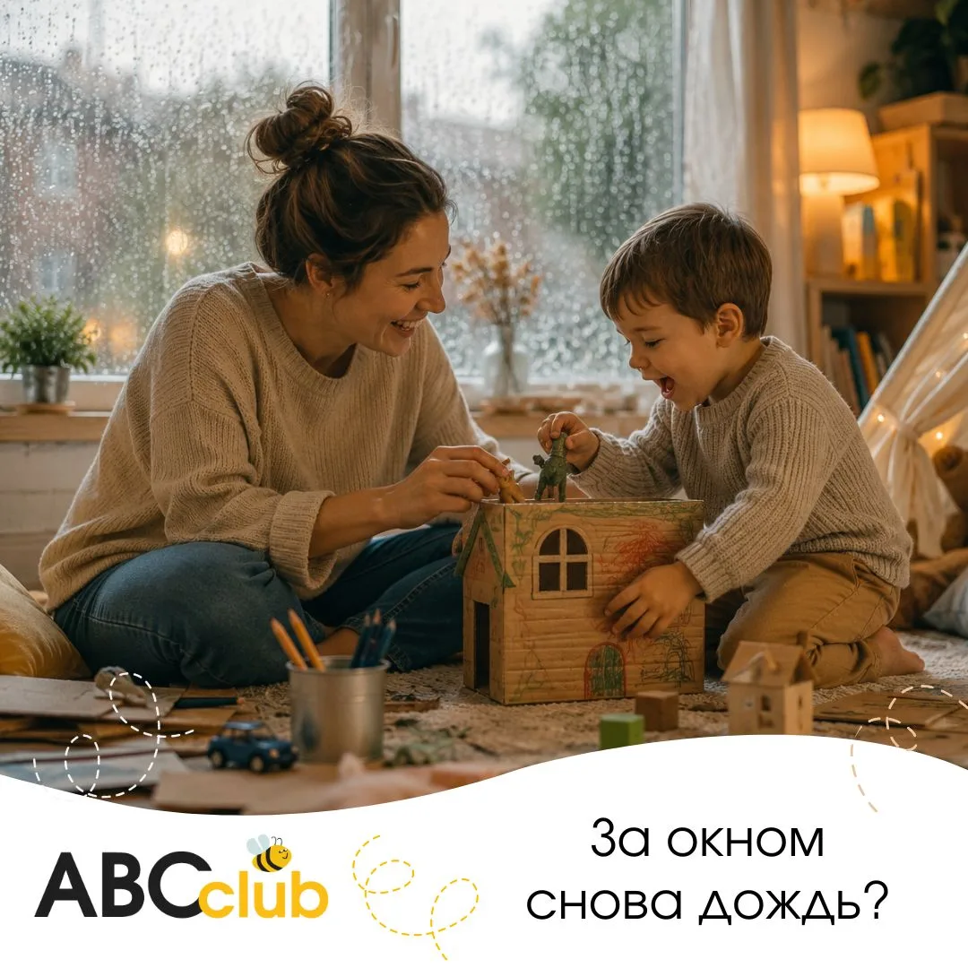 🌧 СКУЧНО? ОТЛИЧНО!