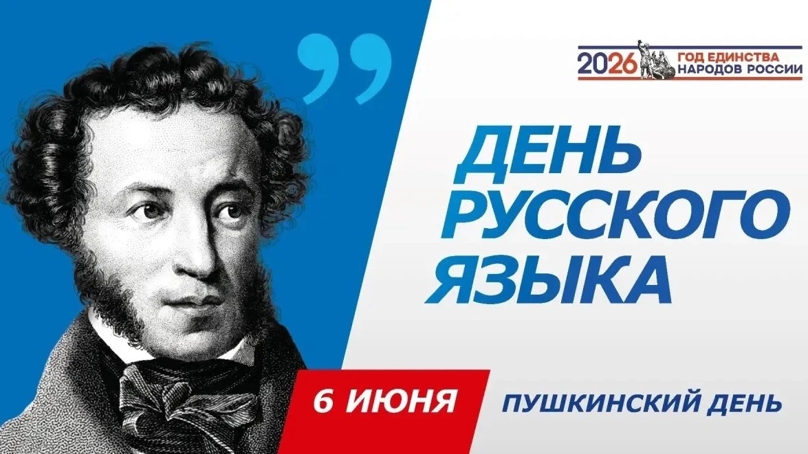 🇷🇺6 июня в России отмечается День русского языка, и этот выбор неслучаен: именно в эт...