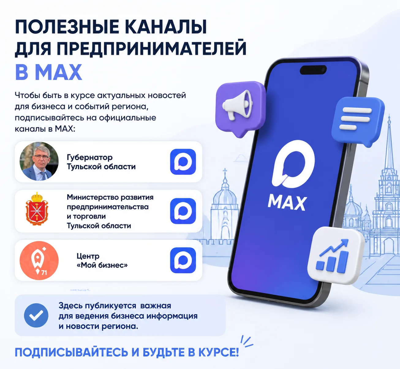 Чтобы быть в курсе актуальных новостей для бизнеса и событий региона, подписывайтесь на...