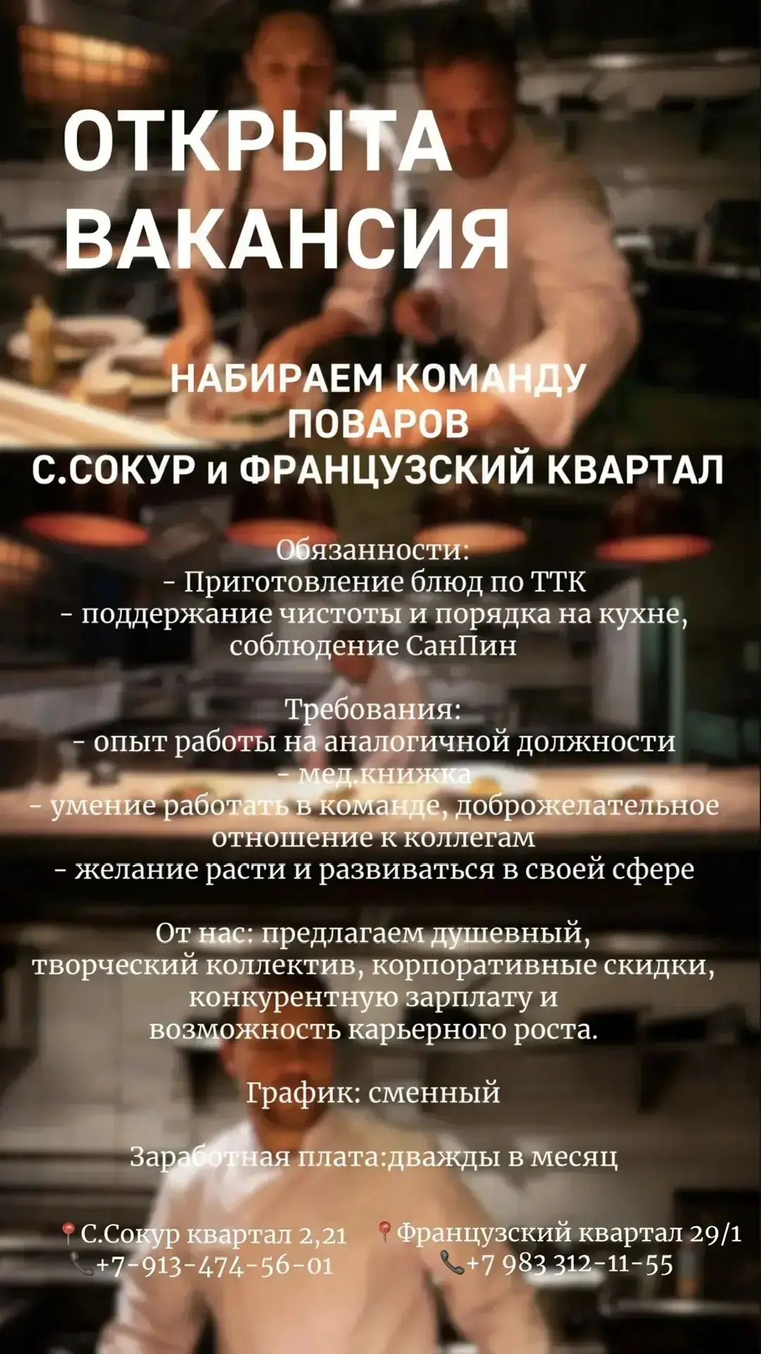 📣 Внимание! Кафе «Центральное» в Светлом и Сокуре открывает набор сотрудников! 🌟