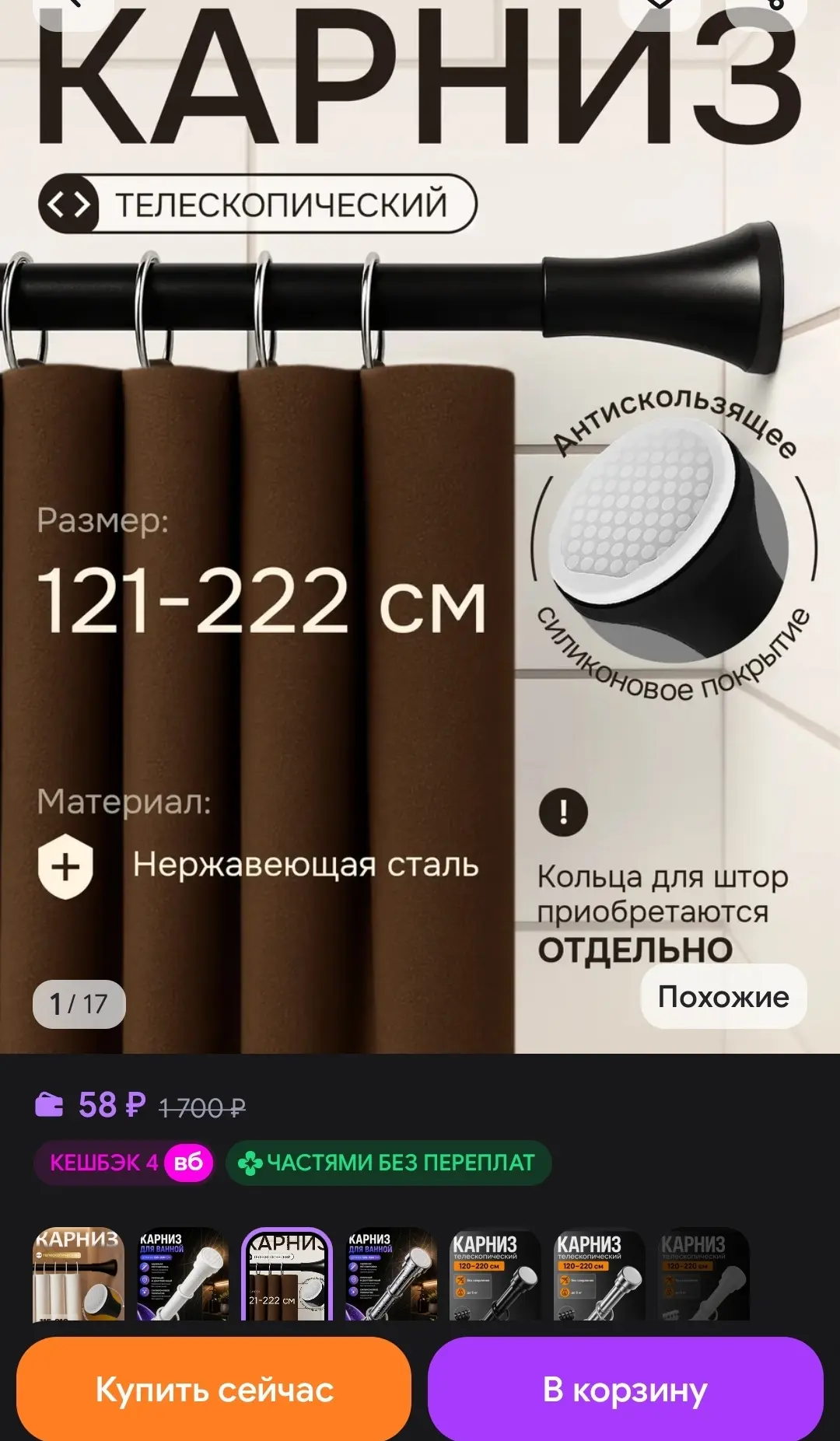 🐸Карниз для ванной телескопический 121-222см Первый домашний
