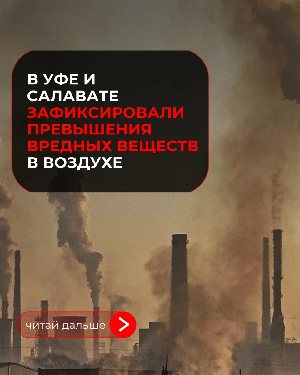 В августе в двух городах Башкирии воздух несколько раз превышал допустимые нормы